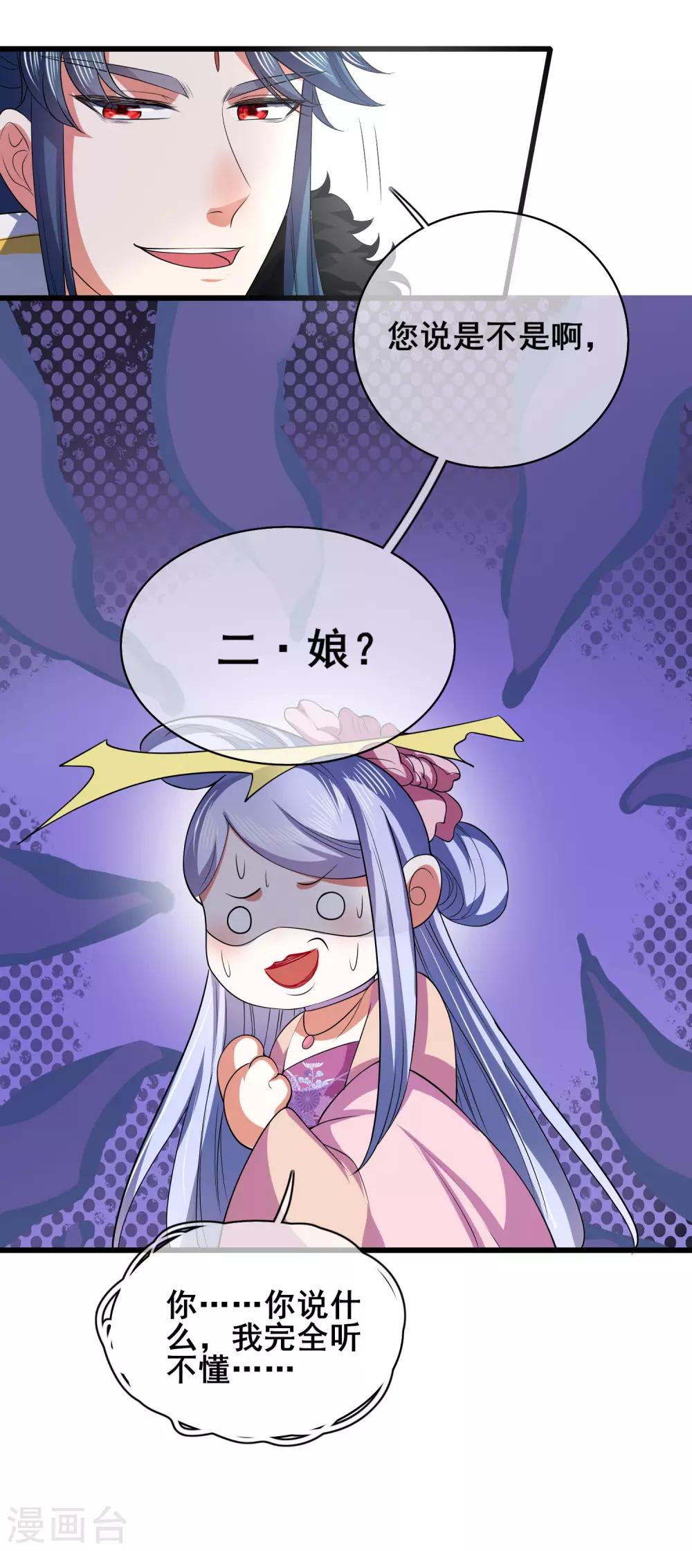 谐帝为尊一口气看完漫画,第19话 这位道长我看你五行欠揍1图