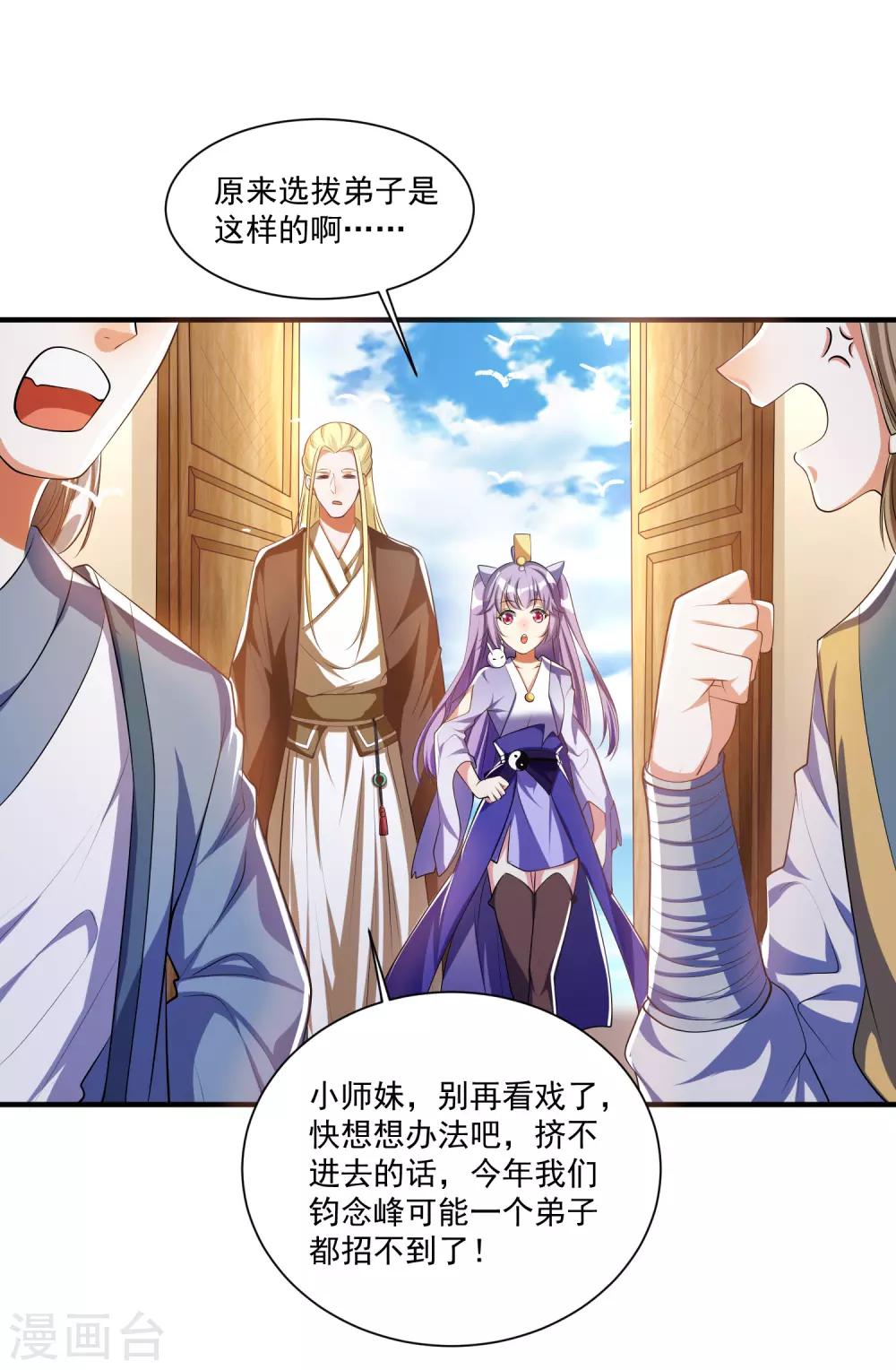 谐帝为尊一口气看完漫画,第29话 牛逼的人生不需要解释1图