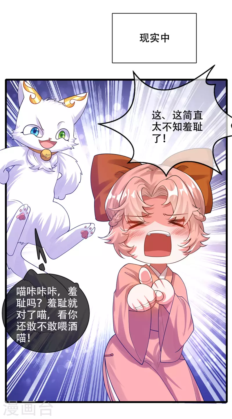 谐帝为尊一口气看完漫画,第115话 忽悠出新境界！2图