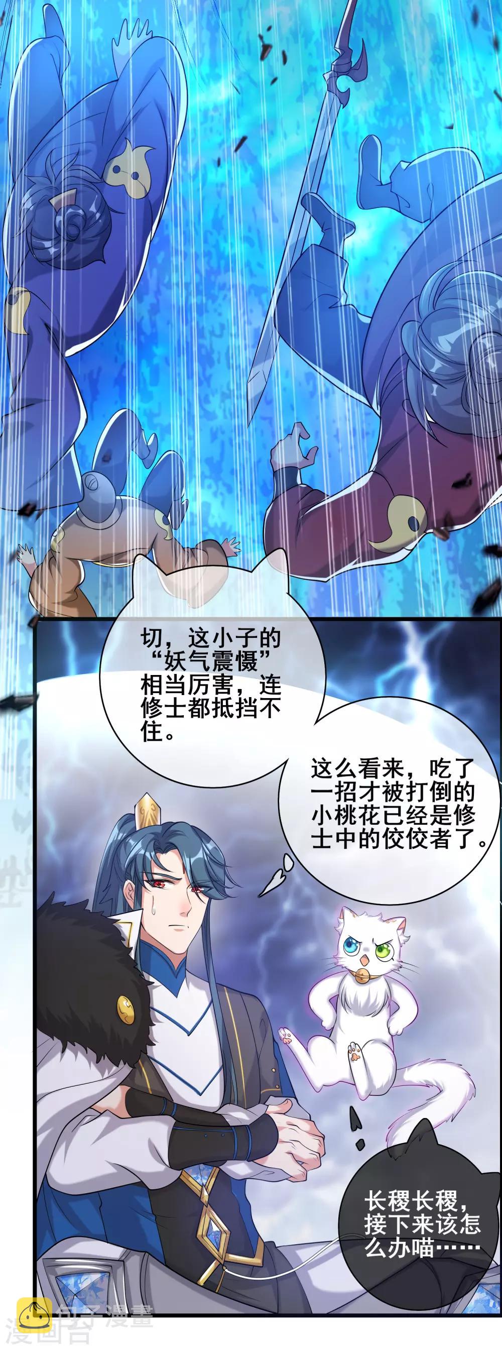 谐帝为尊一口气看完漫画,第37话 这也太厉害了吧！1图