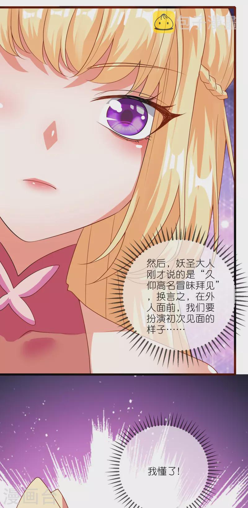 谐帝为尊一口气看完漫画,第196话 妖圣大人贴贴2图