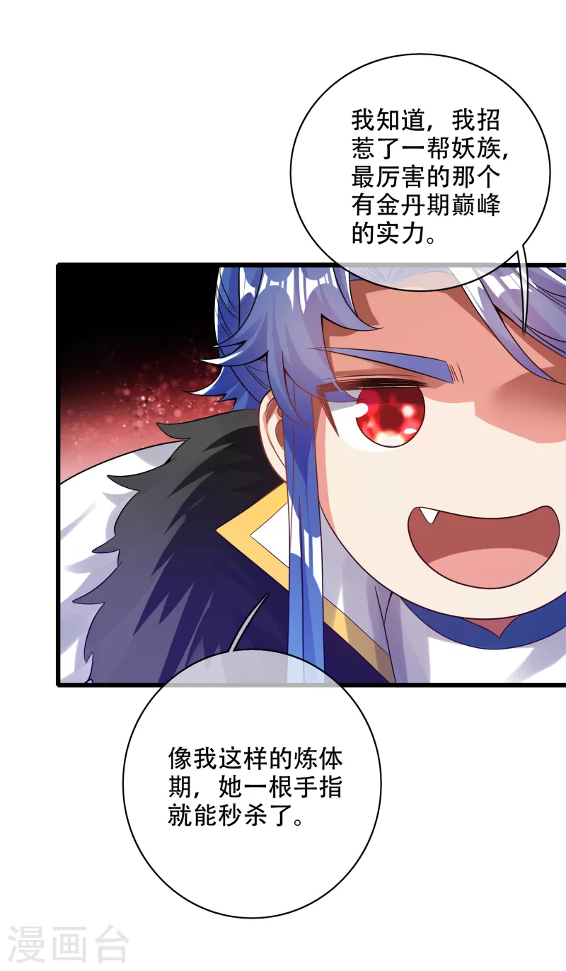 谐帝为尊一口气看完漫画,第118话 小夥子，你还嫩了点1图