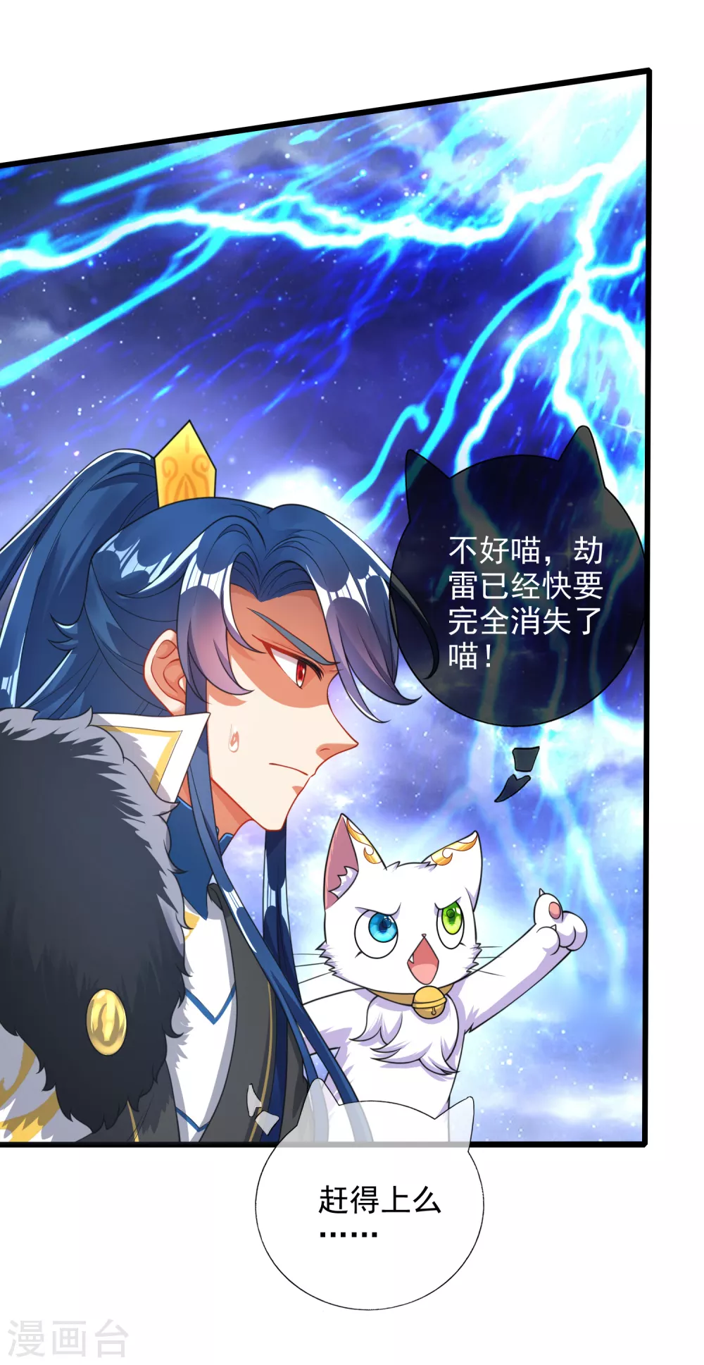 谐帝为尊一口气看完漫画,第77话 男人不能没有planB2图