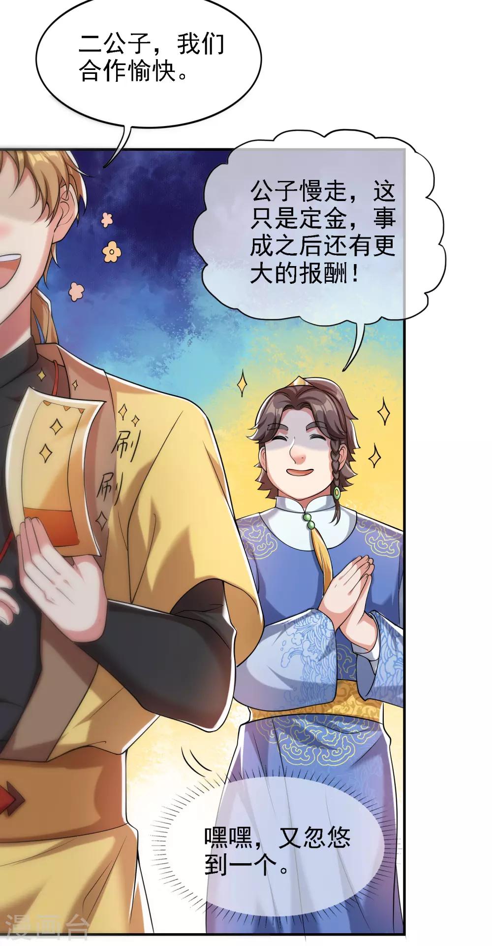 谐帝为尊一口气看完漫画,第33话 扮猪吃老虎你们都是小弟2图