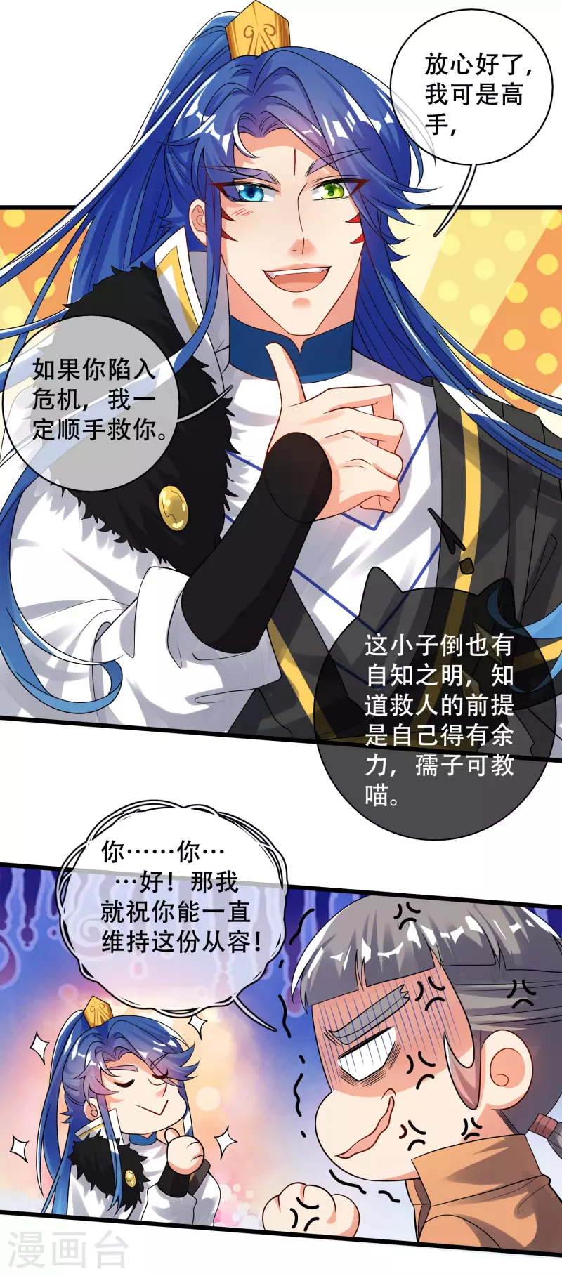 谐帝为尊一口气看完漫画,第104话 小猫咪就是用来忽悠的~1图