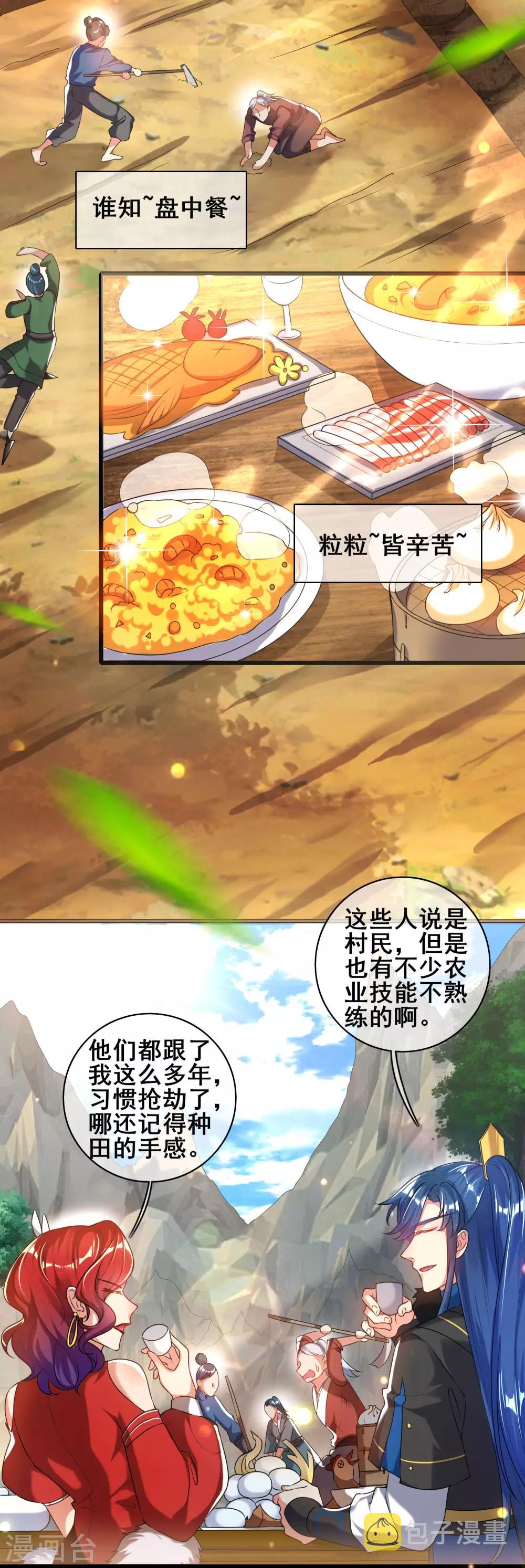 谐帝为尊一口气看完漫画,第54话 资本主义的剥削史1图