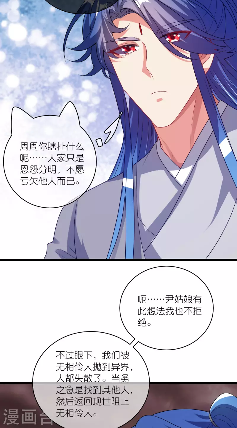 谐帝为尊一口气看完漫画,第174话 妹子的全息投影2图