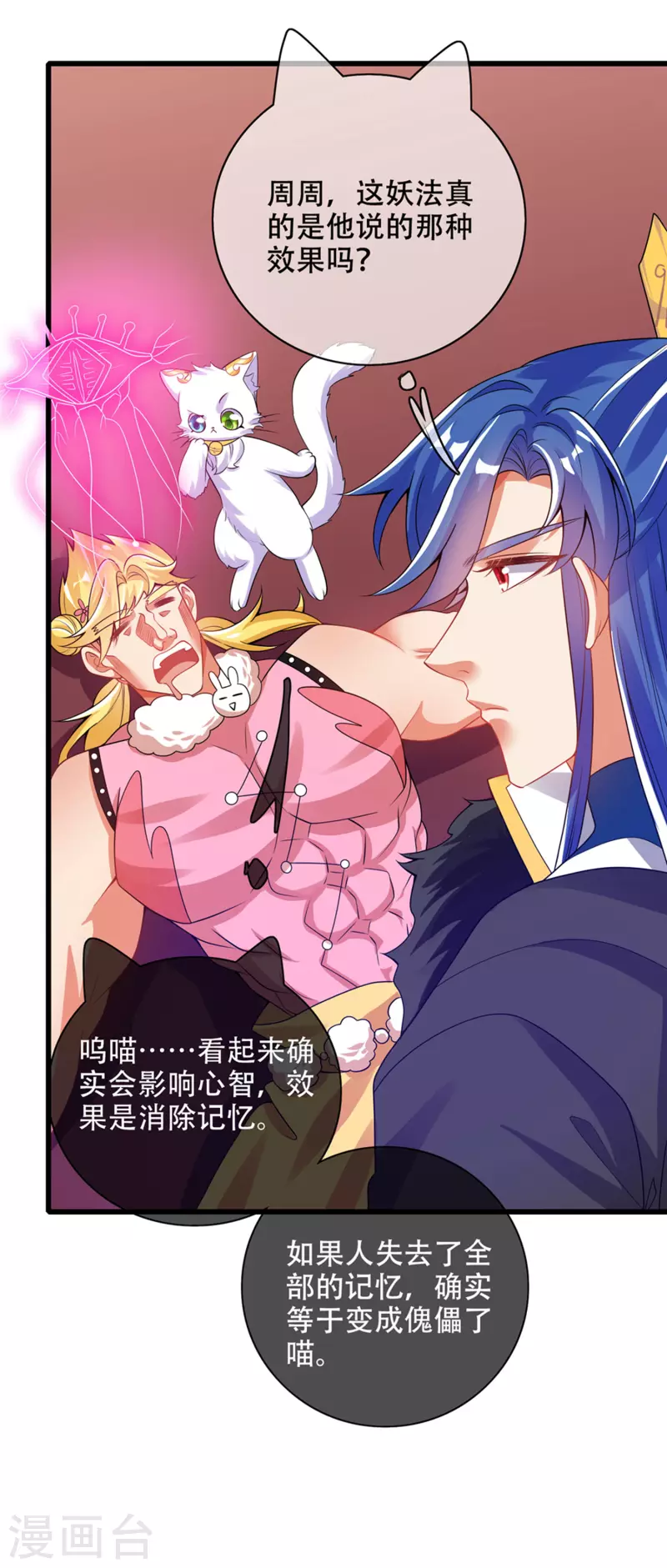 谐帝为尊一口气看完漫画,第119话 你们都是我成功路上垫脚石2图