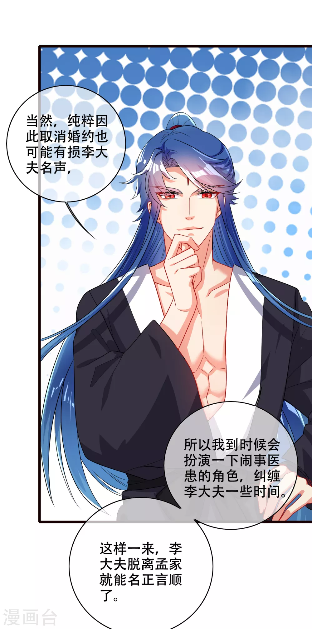谐帝为尊一口气看完漫画,第90话 对不起，我阳痿1图