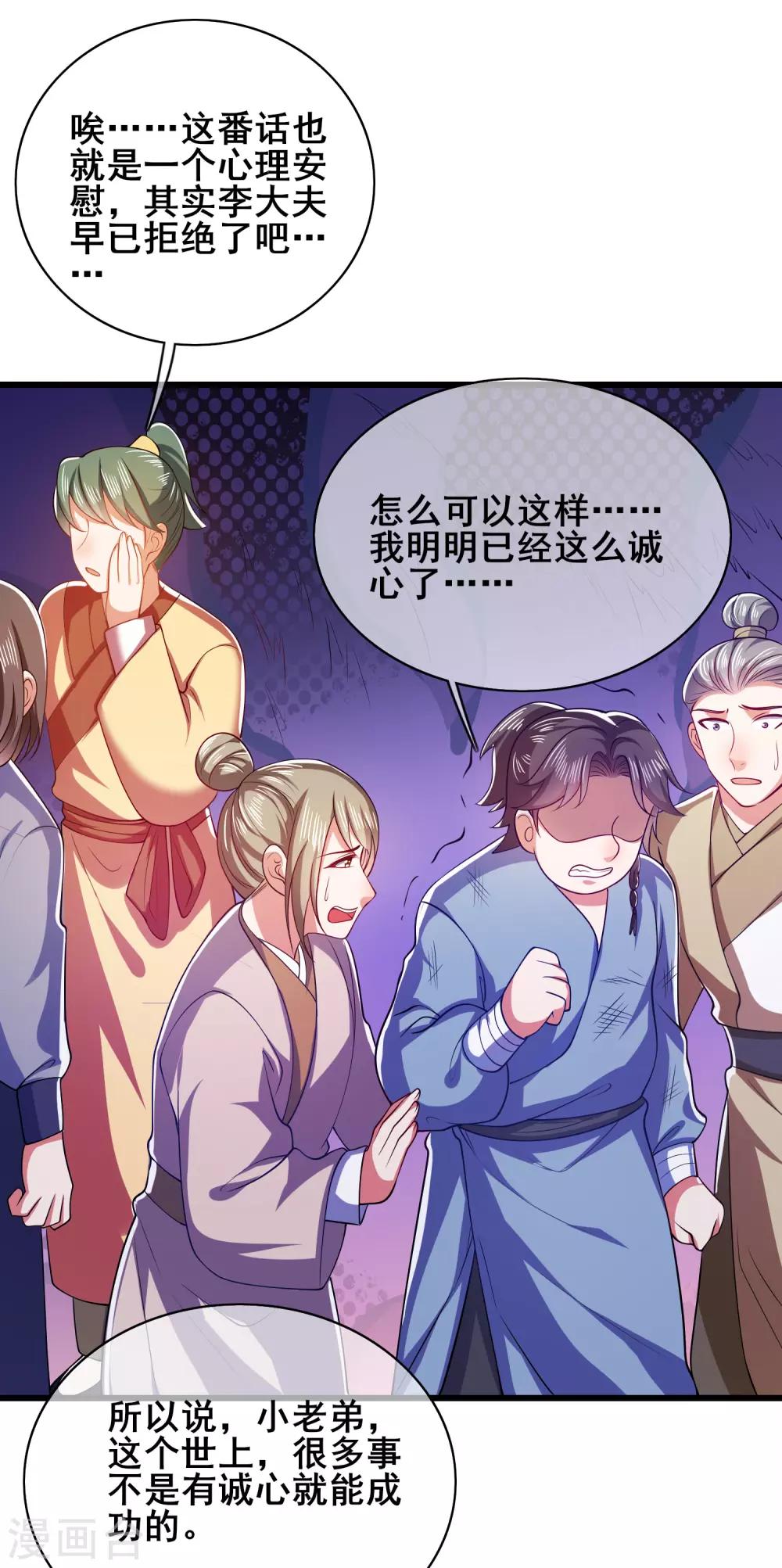 谐帝为尊一口气看完漫画,第21话 男人的心思你别猜1图