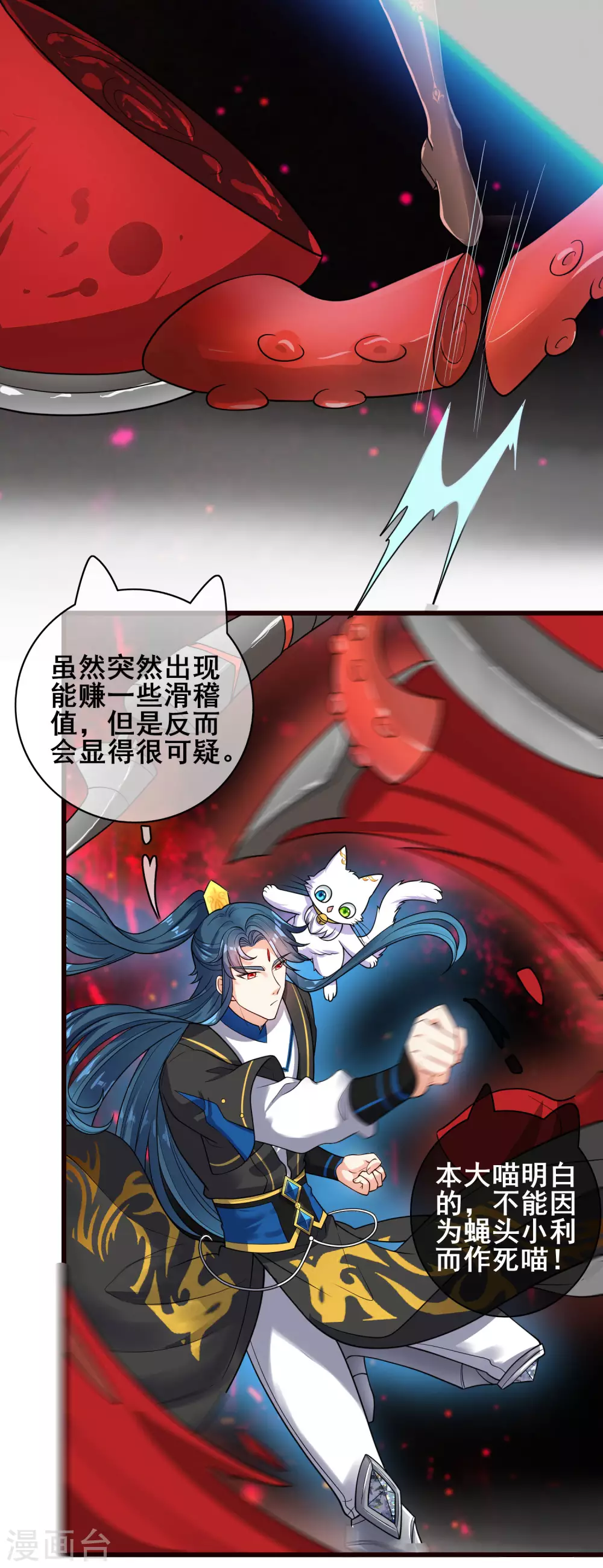谐帝为尊一口气看完漫画,第62话 新解锁的技能居然是！！！2图