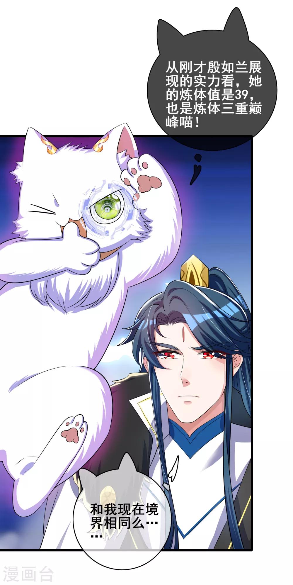 谐帝为尊一口气看完漫画,第24话 和女山贼的爱恨情仇1图