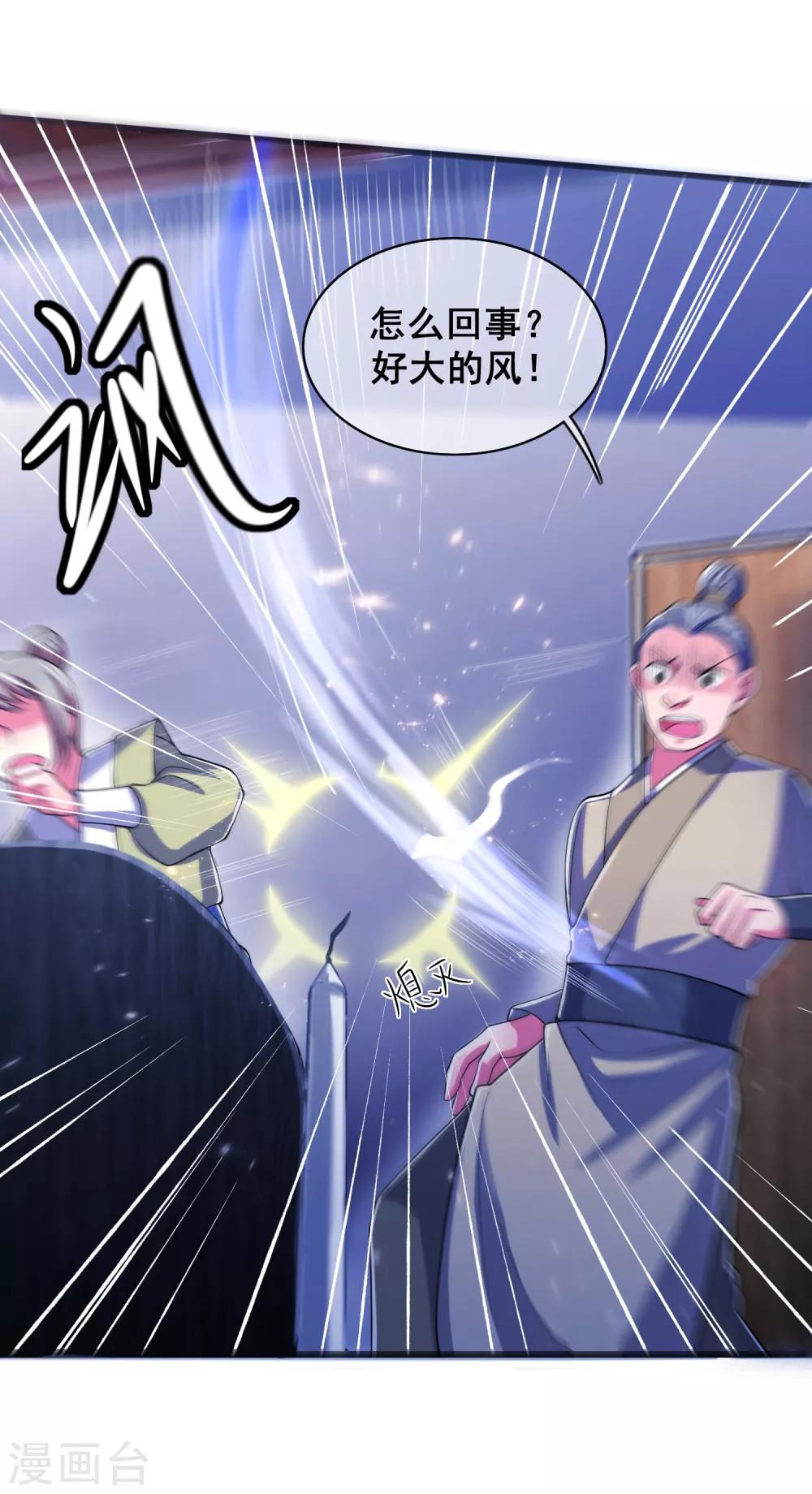 谐帝为尊一口气看完漫画,第18话 装神弄鬼一把好手1图