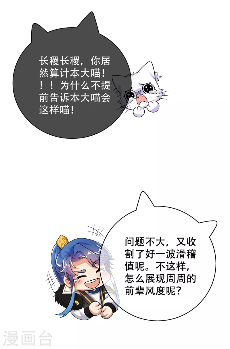 谐帝为尊一口气看完漫画,第104话 小猫咪就是用来忽悠的~2图