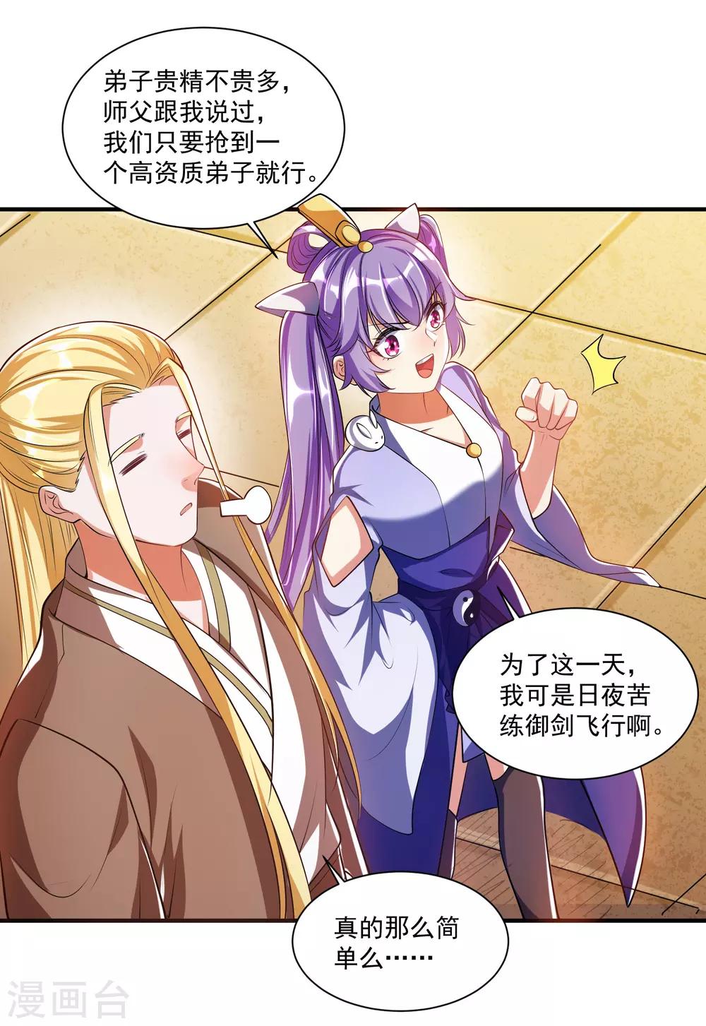 谐帝为尊一口气看完漫画,第29话 牛逼的人生不需要解释2图