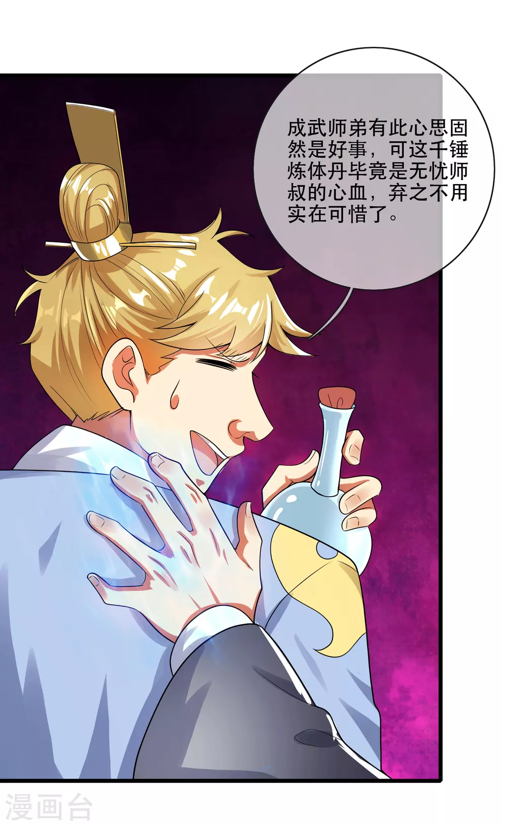 谐帝为尊一口气看完漫画,第82话 薅羊毛我是专业的1图