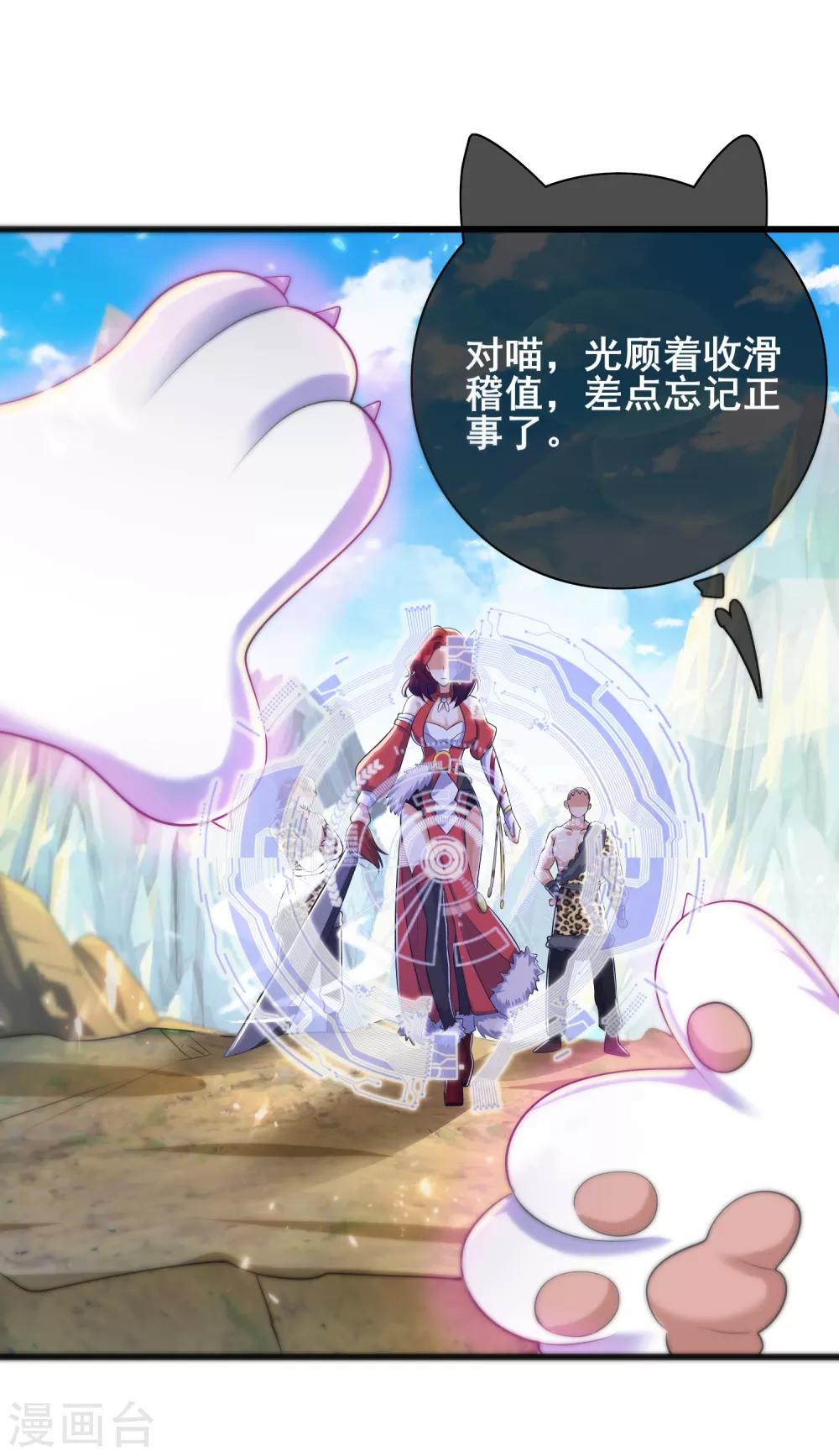 谐帝为尊一口气看完漫画,第24话 和女山贼的爱恨情仇2图
