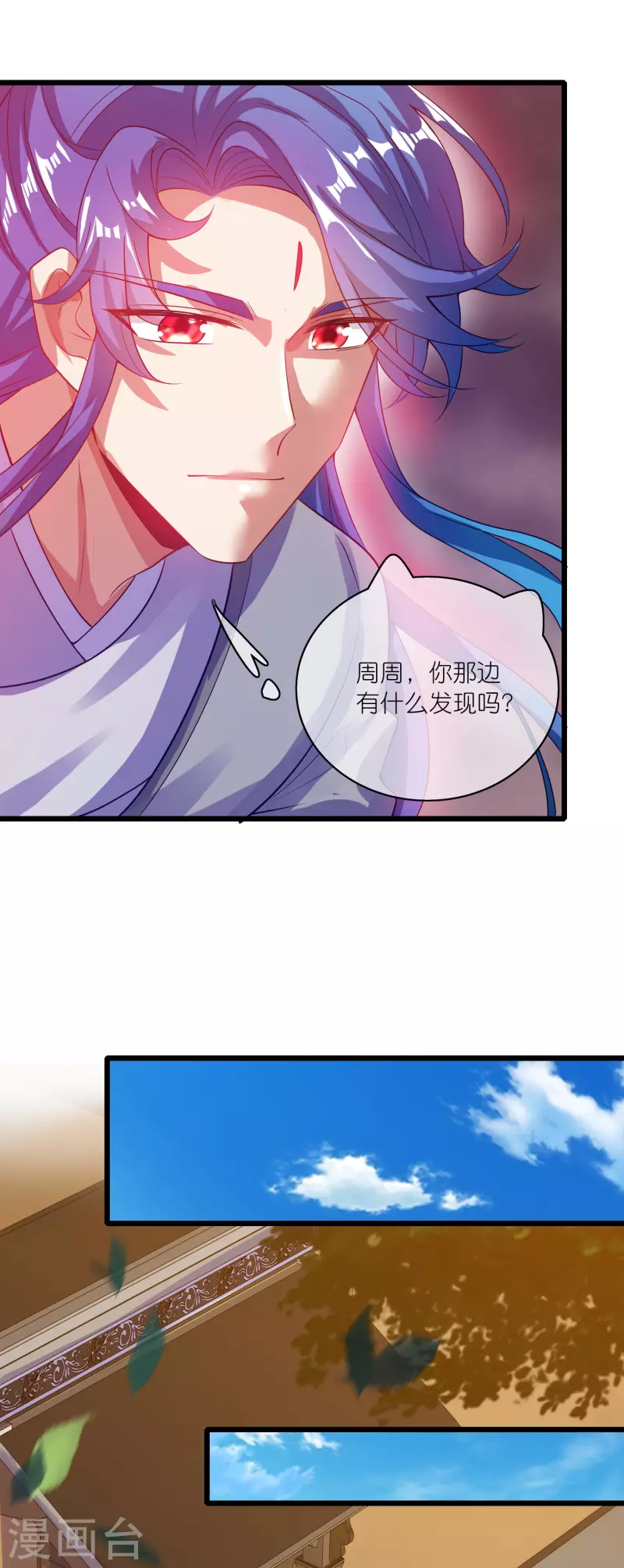 谐帝为尊一口气看完漫画,第175话 妖圣周周被嫌弃2图