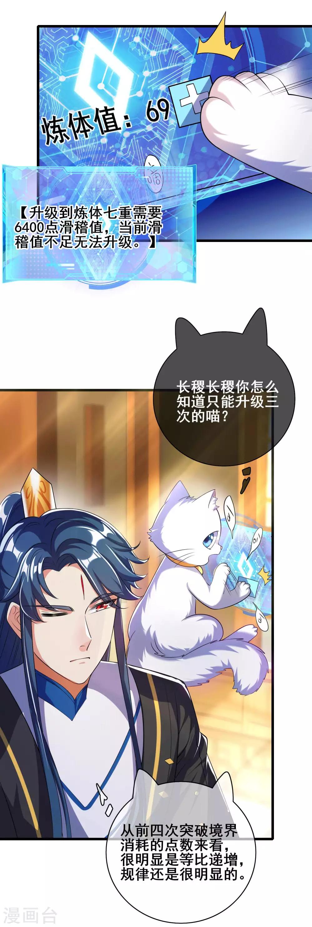谐帝为尊一口气看完漫画,第27话 一口气连升好几级1图