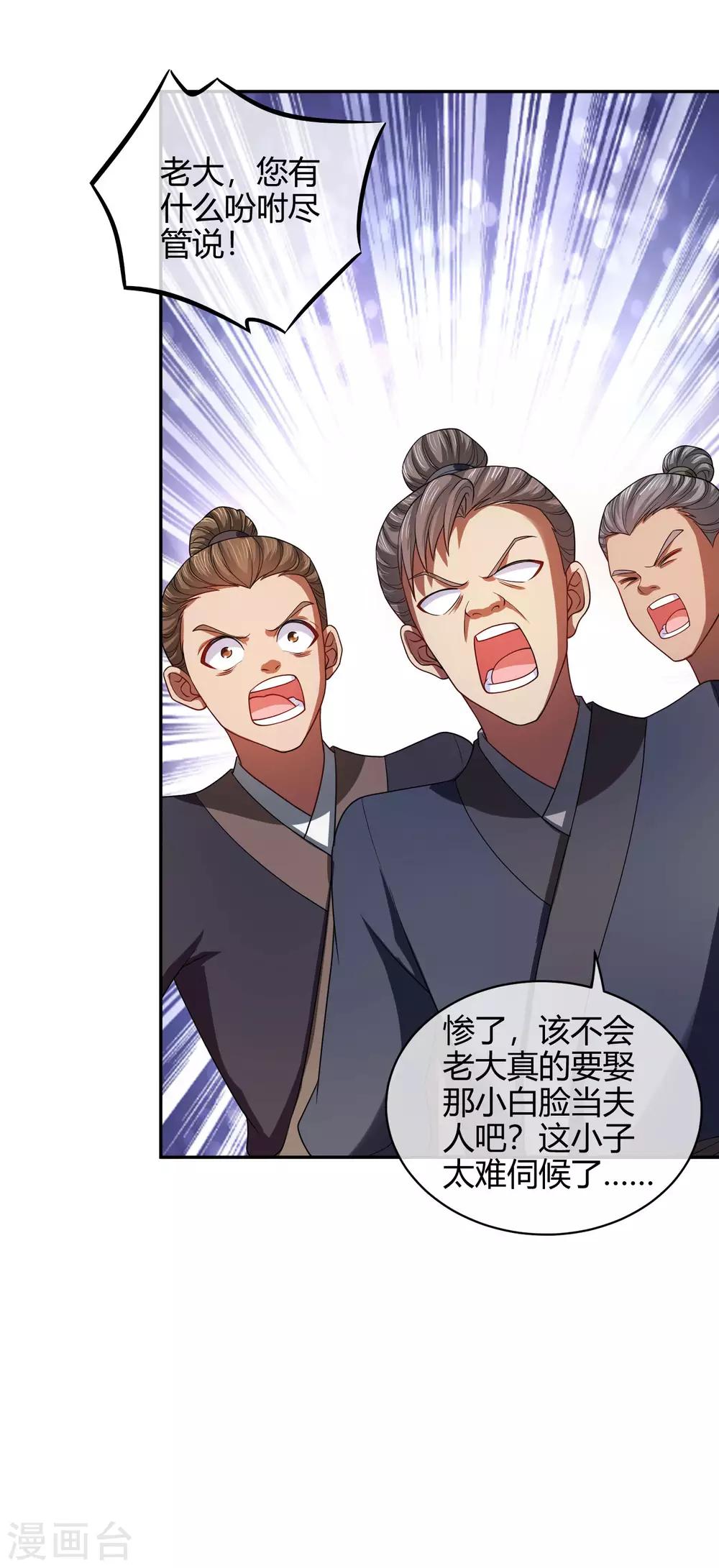 谐帝为尊一口气看完漫画,第53话 从嫩肉票变成山大王2图