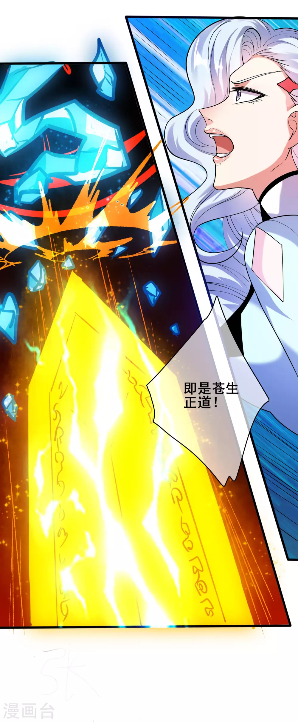 谐帝为尊一口气看完漫画,第60话 天魔即将得手！2图