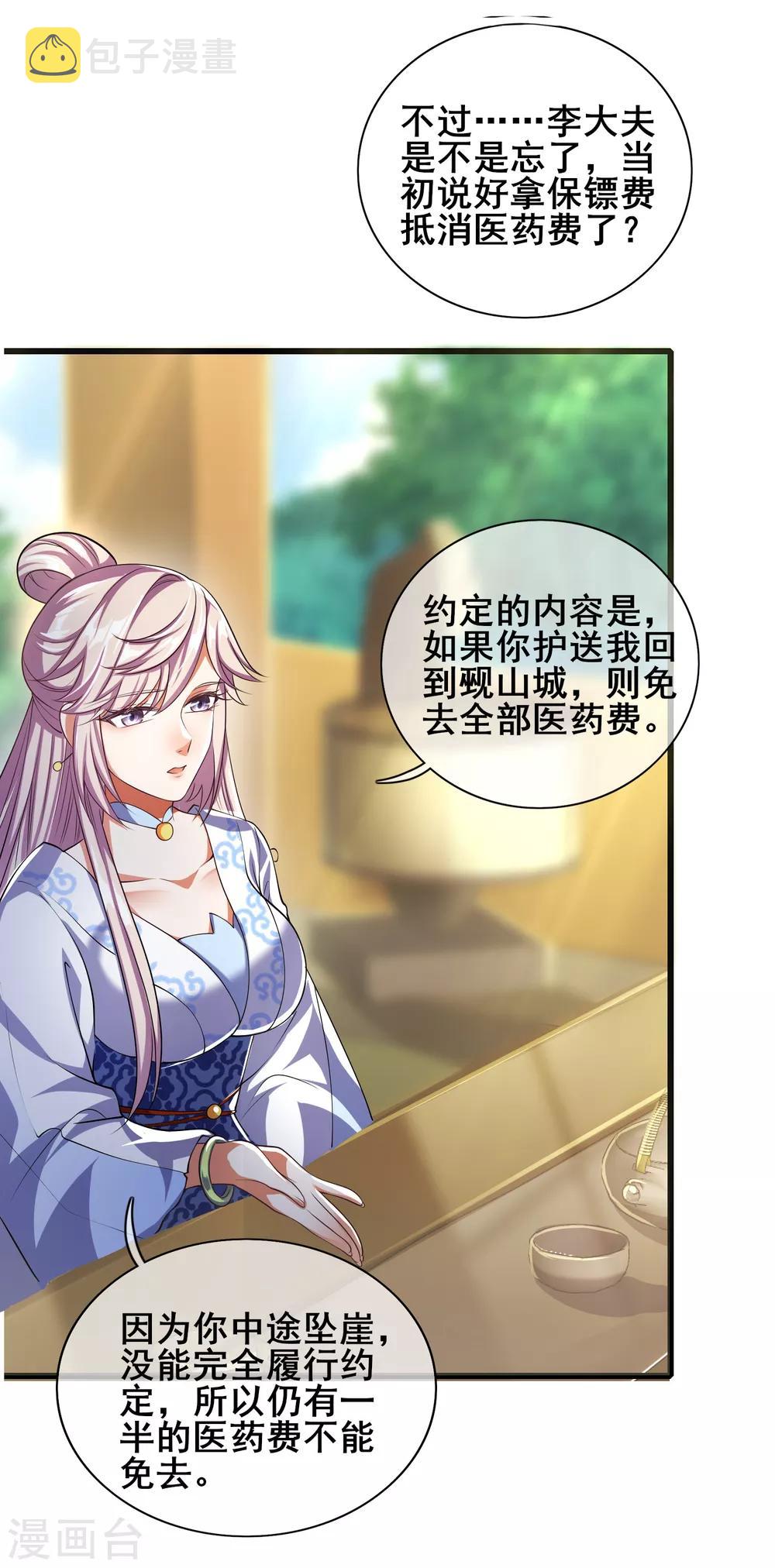 谐帝为尊一口气看完漫画,第23话 长稷出马，一个顶俩1图