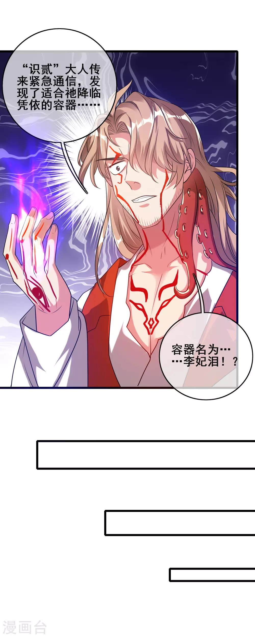 谐帝为尊一口气看完漫画,第60话 天魔即将得手！2图