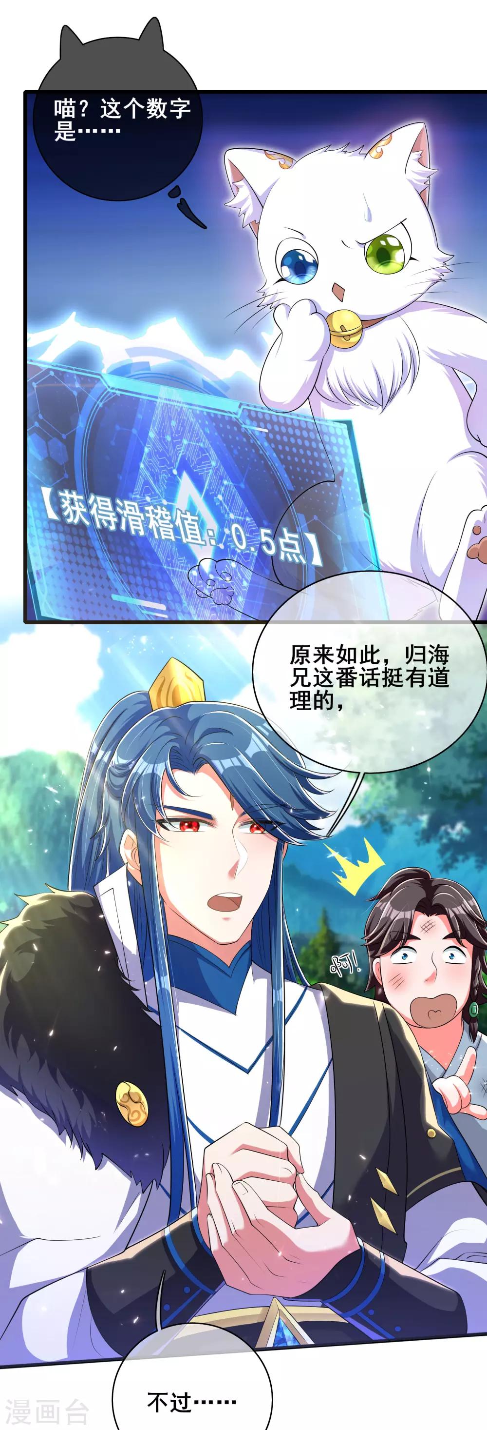谐帝为尊合集漫画,第22话 原来你一直在找我啊1图