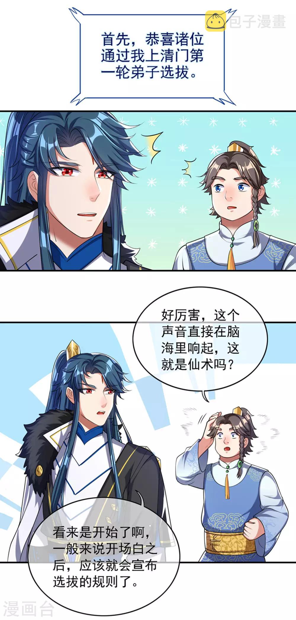 谐帝为尊一口气看完漫画,第32话 是时候表演真正的技术了2图