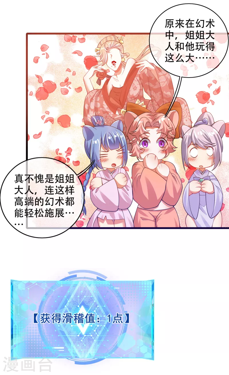 谐帝为尊一口气看完漫画,第116话 奥斯卡欠你一座小金人2图