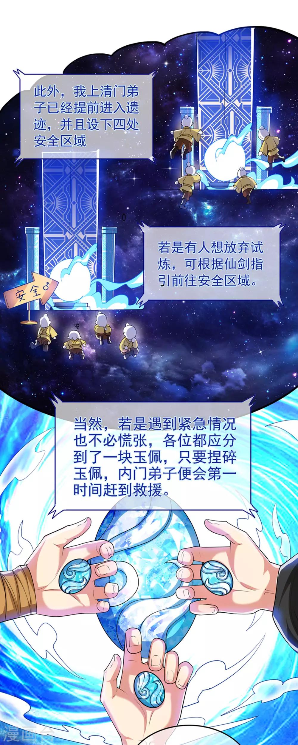 谐帝为尊一口气看完漫画,第32话 是时候表演真正的技术了1图