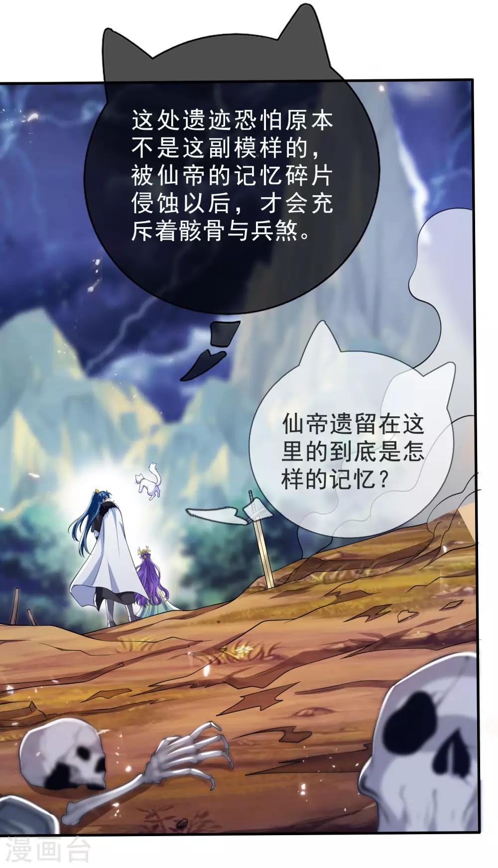 谐帝为尊一口气看完漫画,第41话 和小姐姐的冒险之旅2图