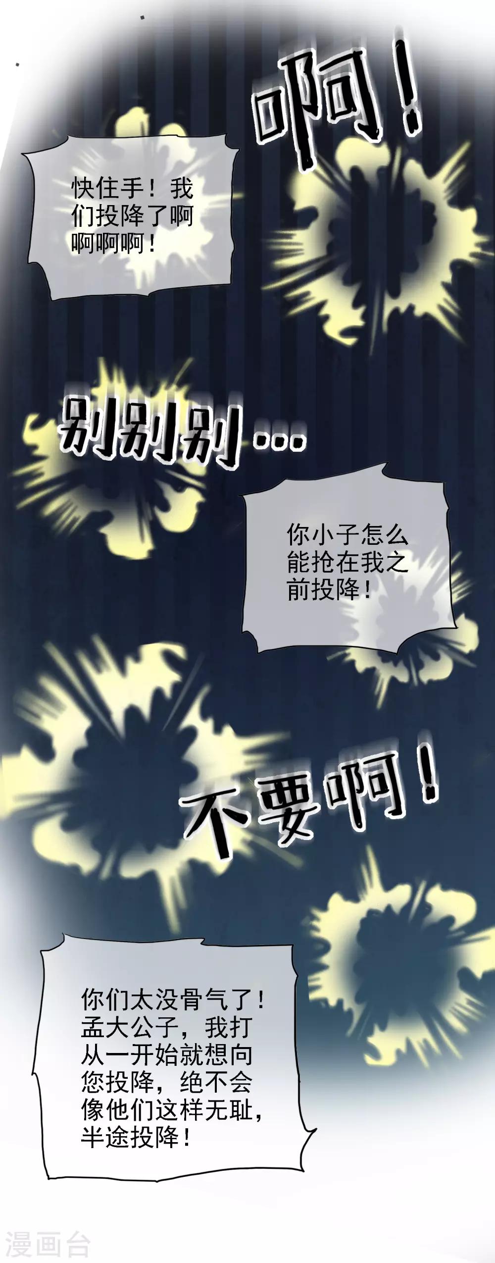 谐帝为尊一口气看完漫画,第33话 扮猪吃老虎你们都是小弟2图