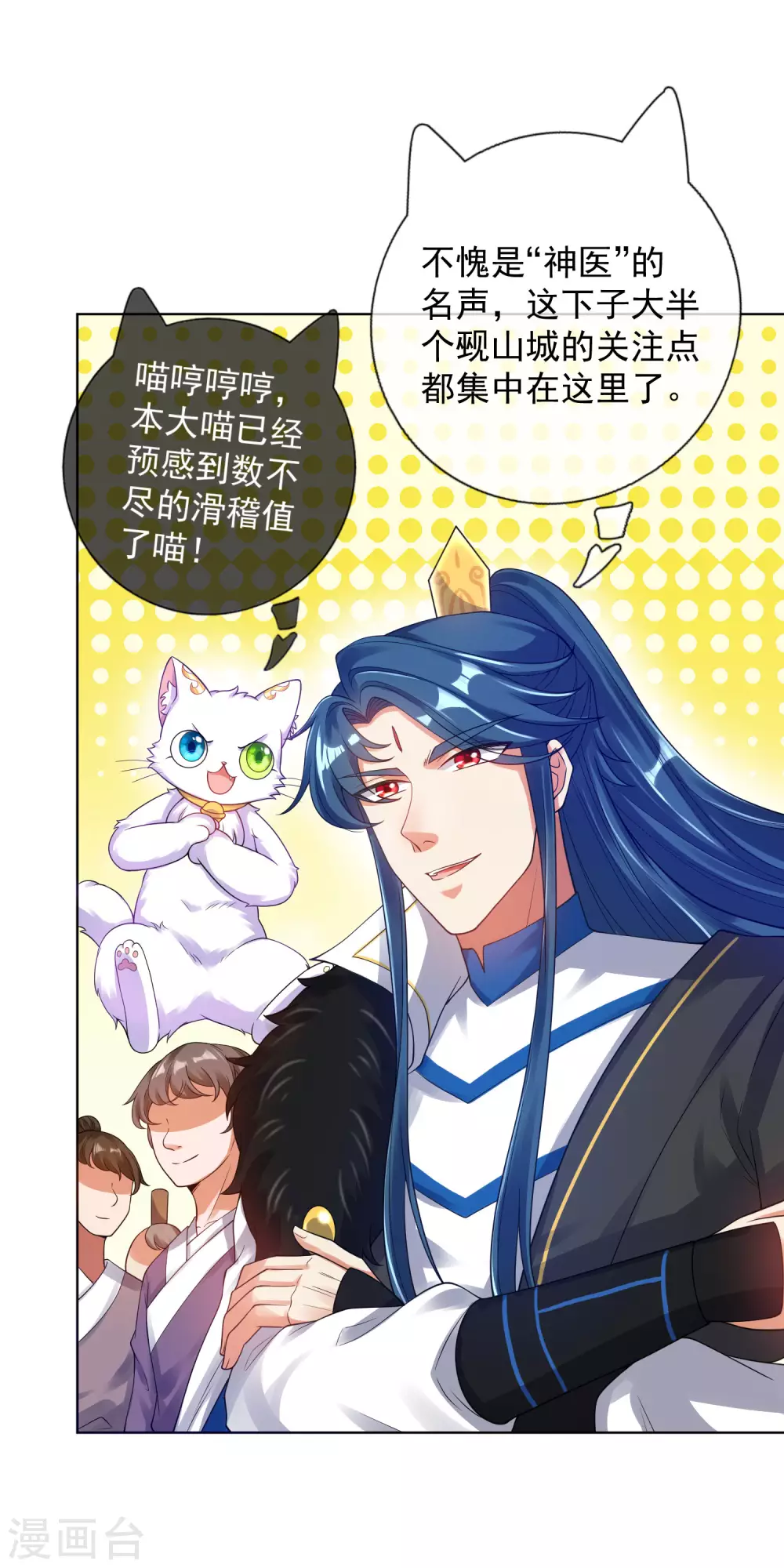 谐帝为尊一口气看完漫画,第67话 爲了滑稽值出卖肉体2图