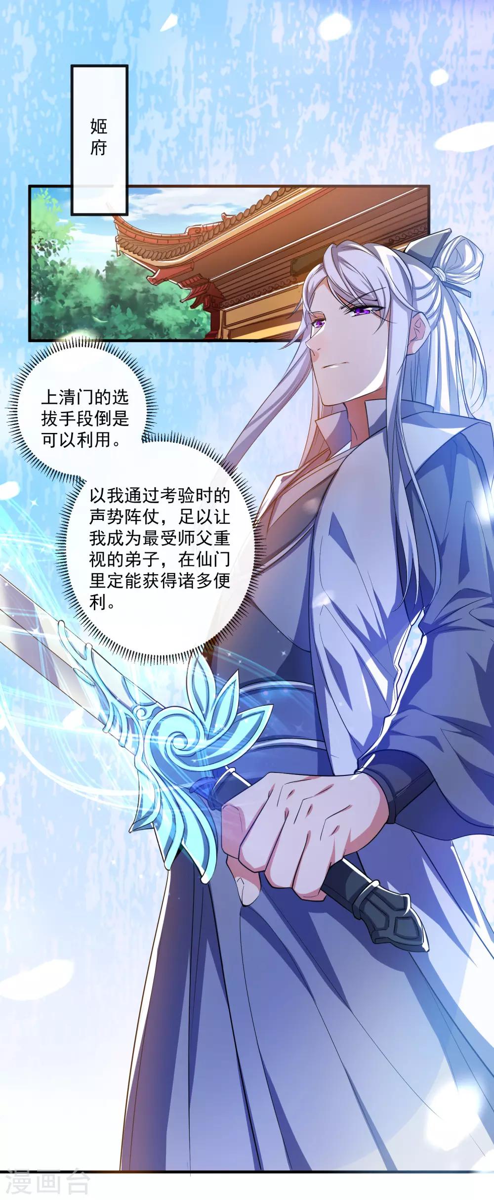 谐帝为尊一口气看完漫画,第29话 牛逼的人生不需要解释1图