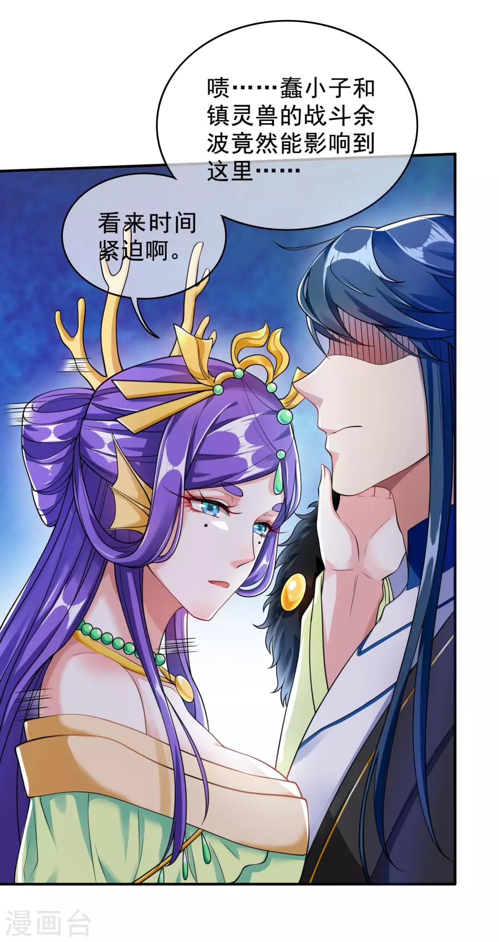 谐帝为尊一口气看完漫画,第41话 和小姐姐的冒险之旅2图