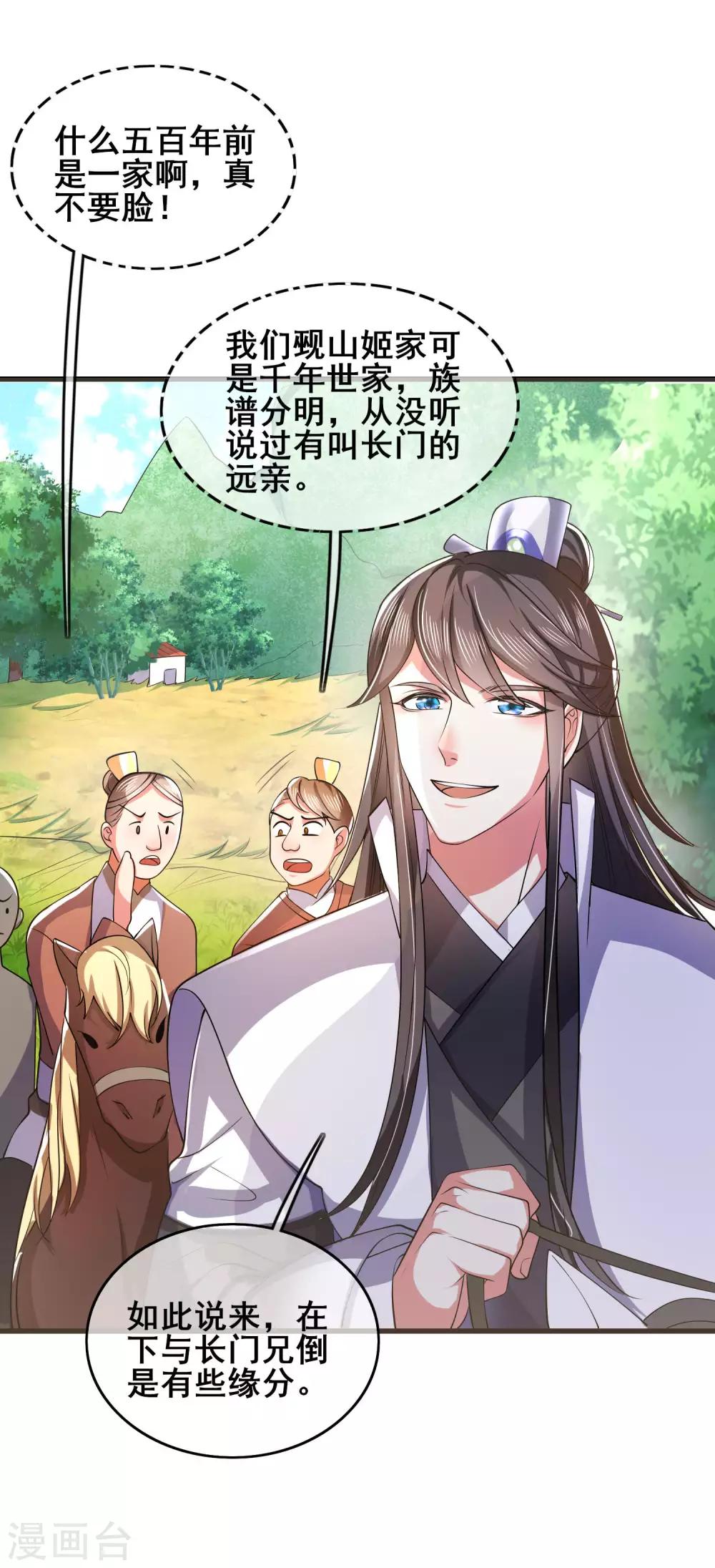 谐帝为尊一口气看完漫画,第17话 自虐修行门派的宗主！1图