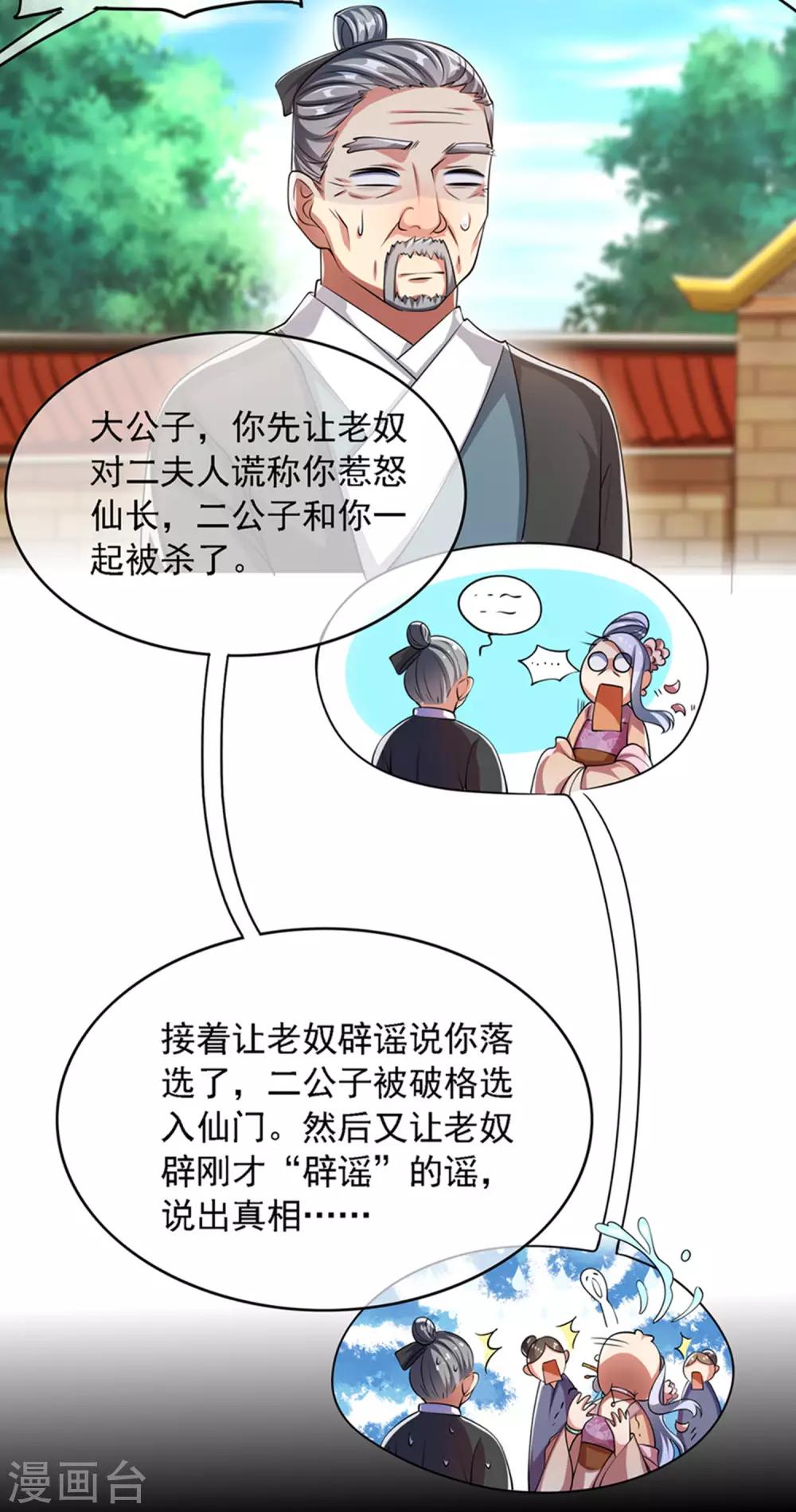 谐帝为尊一口气看完漫画,第32话 是时候表演真正的技术了1图