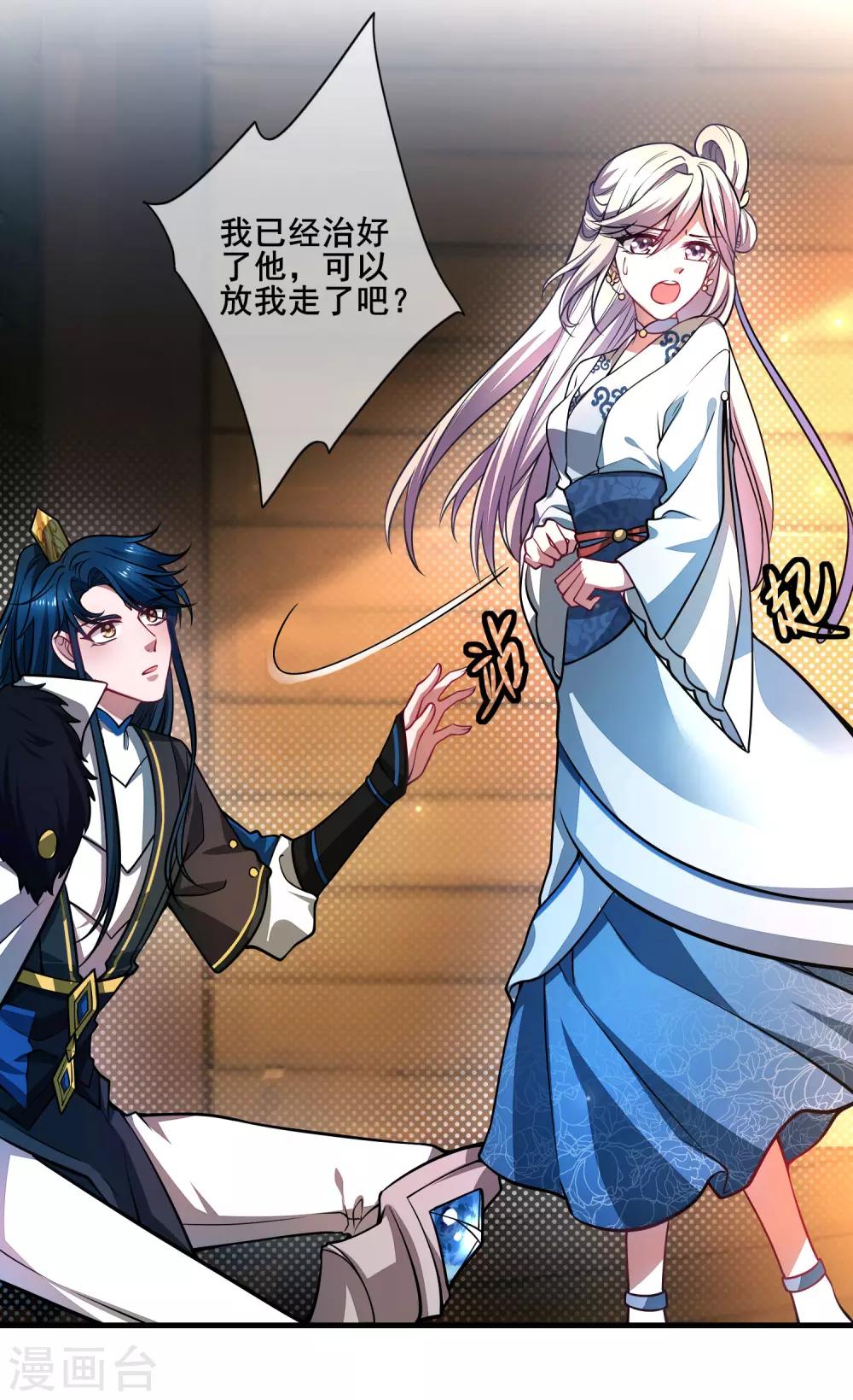 谐帝为尊一口气看完漫画,第3话 原来我是个嫩肉票？！1图