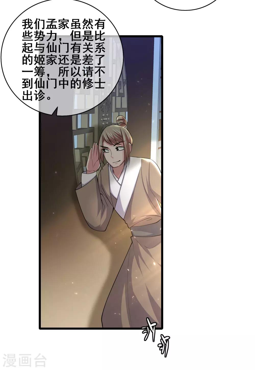 谐帝为尊一口气看完漫画,第20话 这麽傻的人真的是我弟麽？2图