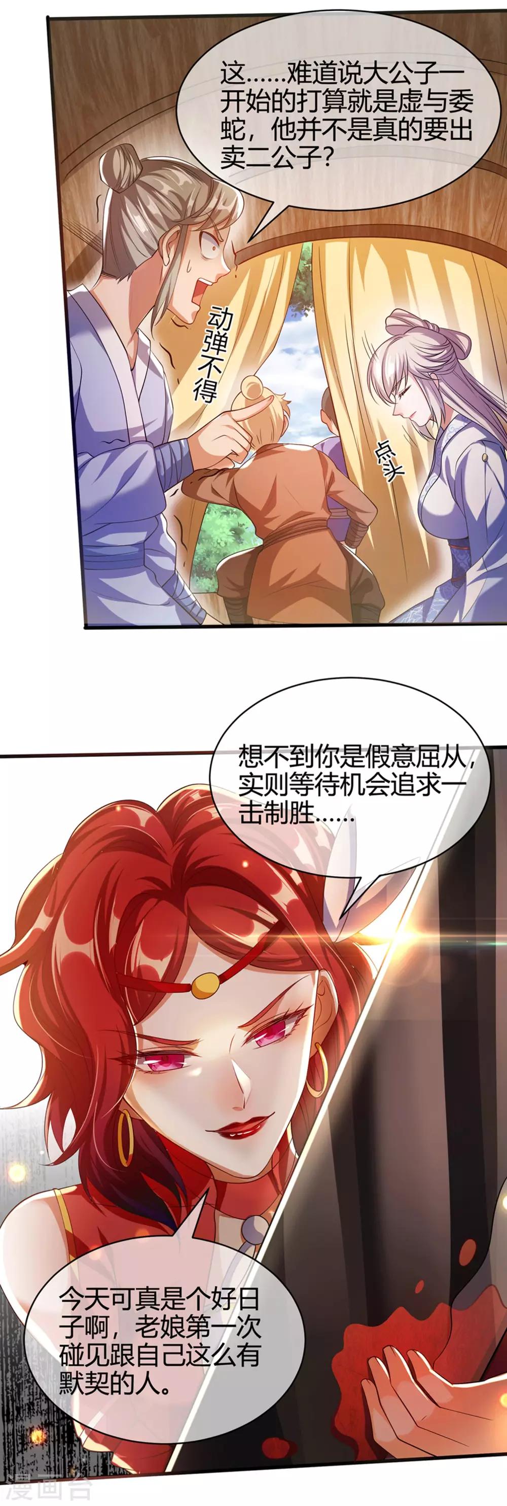 谐帝为尊一口气看完漫画,第25话 明争暗斗对胃口1图