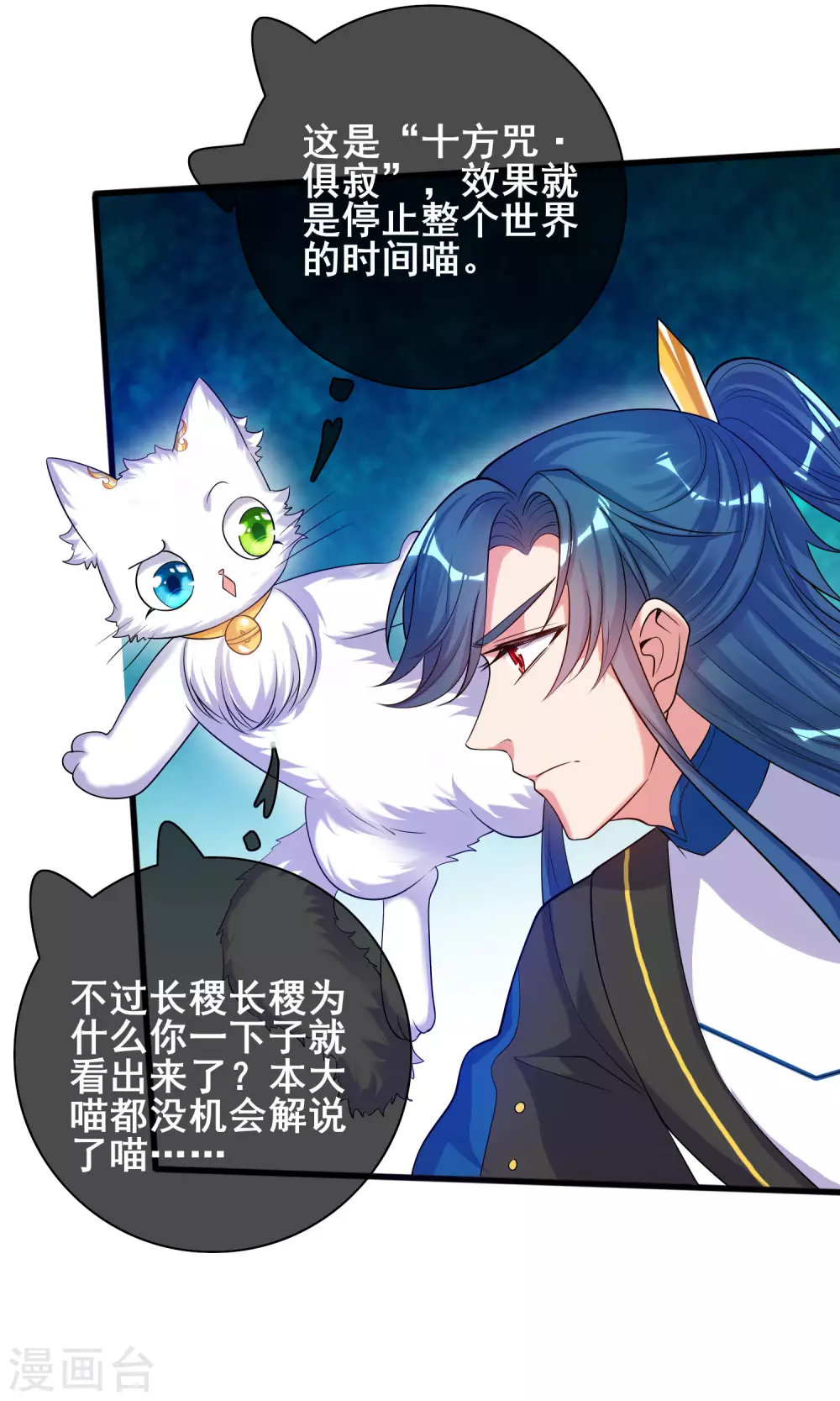 谐帝为尊一口气看完漫画,第60话 天魔即将得手！1图