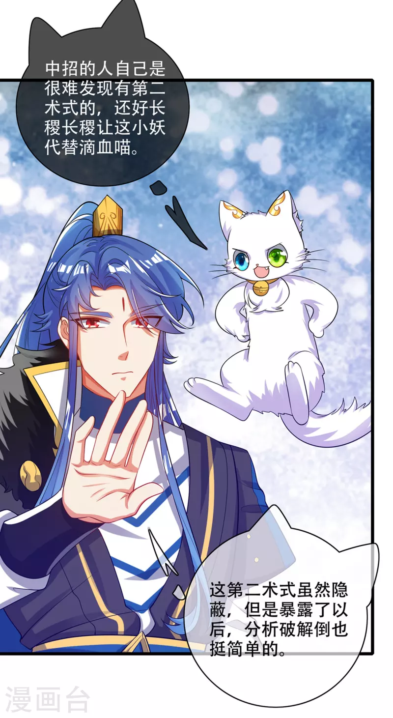 谐帝为尊一口气看完漫画,第121话 长稷也有被算计的时候？1图