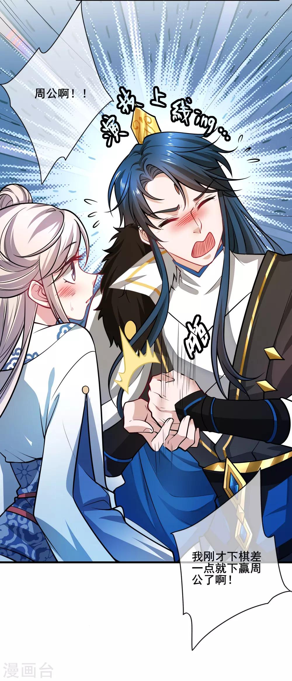 谐帝为尊一口气看完漫画,第3话 原来我是个嫩肉票？！2图
