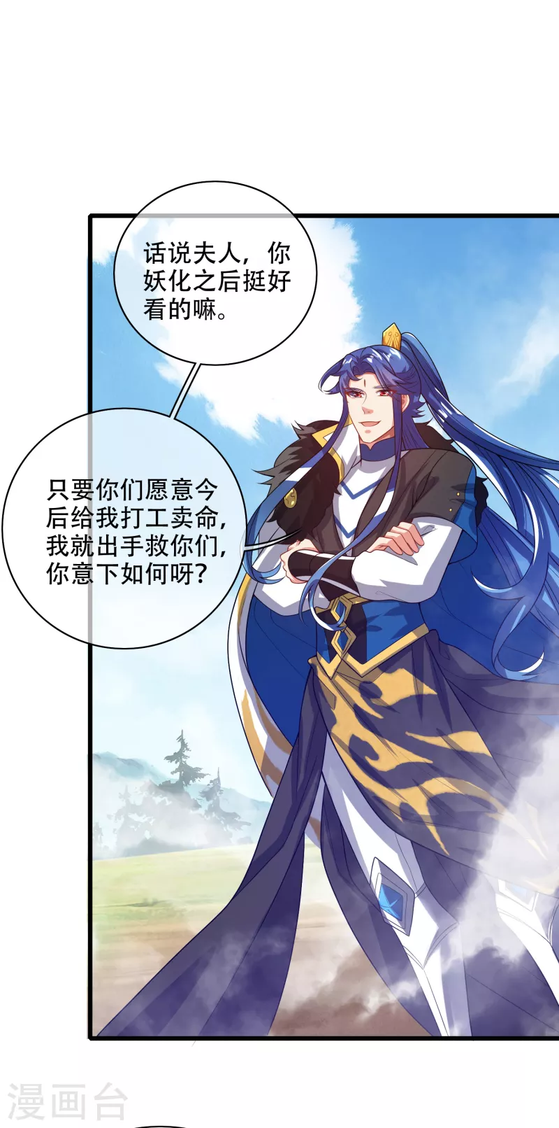 谐帝为尊一口气看完漫画,第132话 让你见识下我的外挂吧！1图