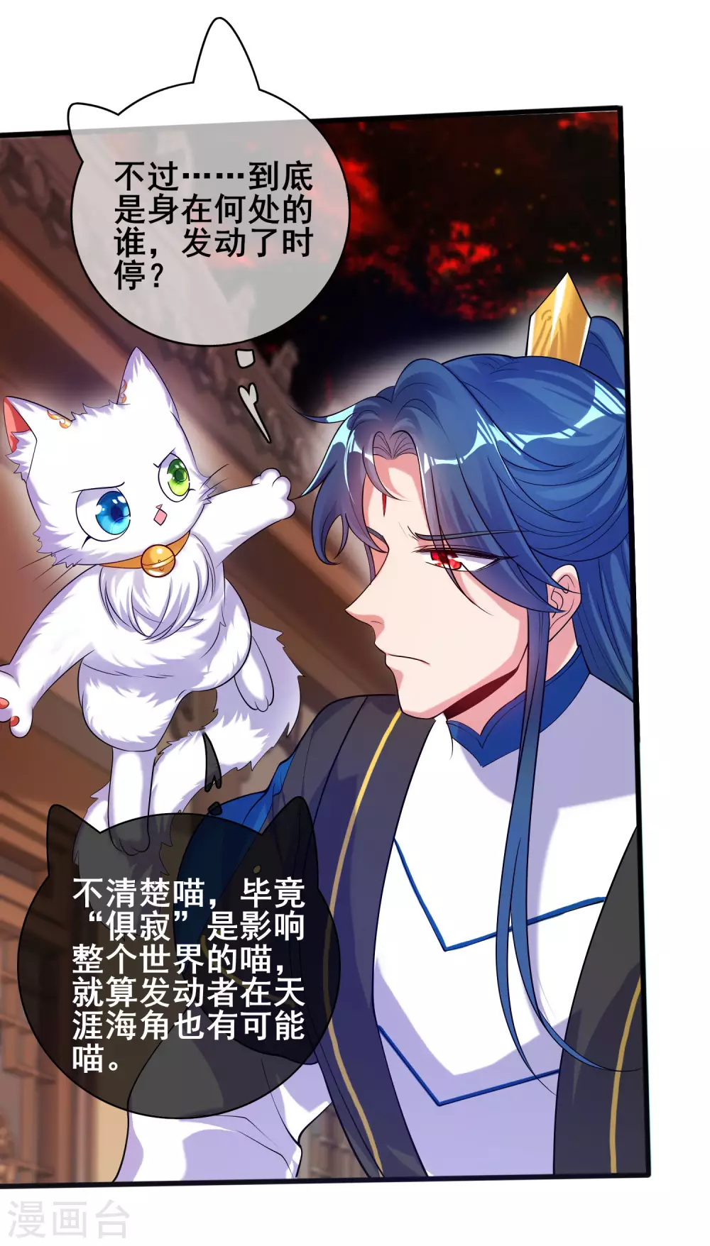 谐帝为尊一口气看完漫画,第60话 天魔即将得手！1图