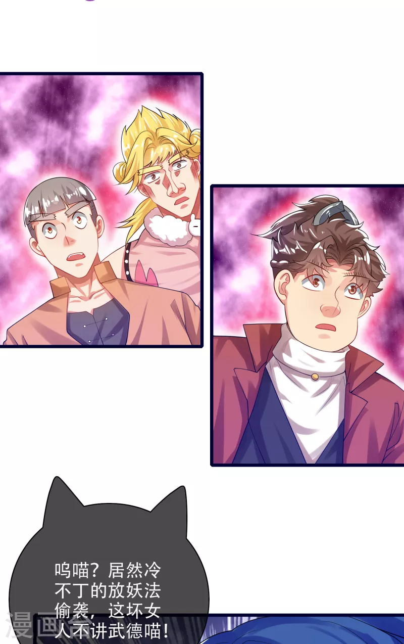 谐帝为尊一口气看完漫画,第114话 周周是有用的好猫猫2图