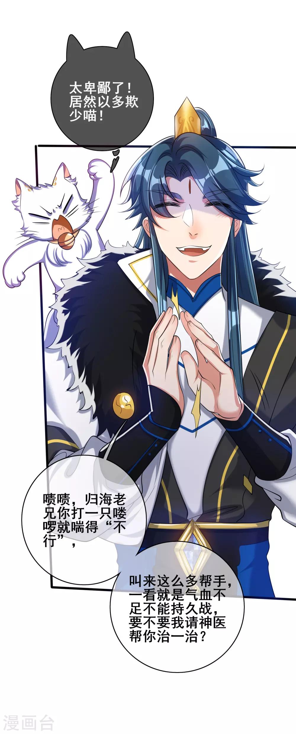 谐帝为尊一口气看完漫画,第34话 你太强了我先跪爲敬1图