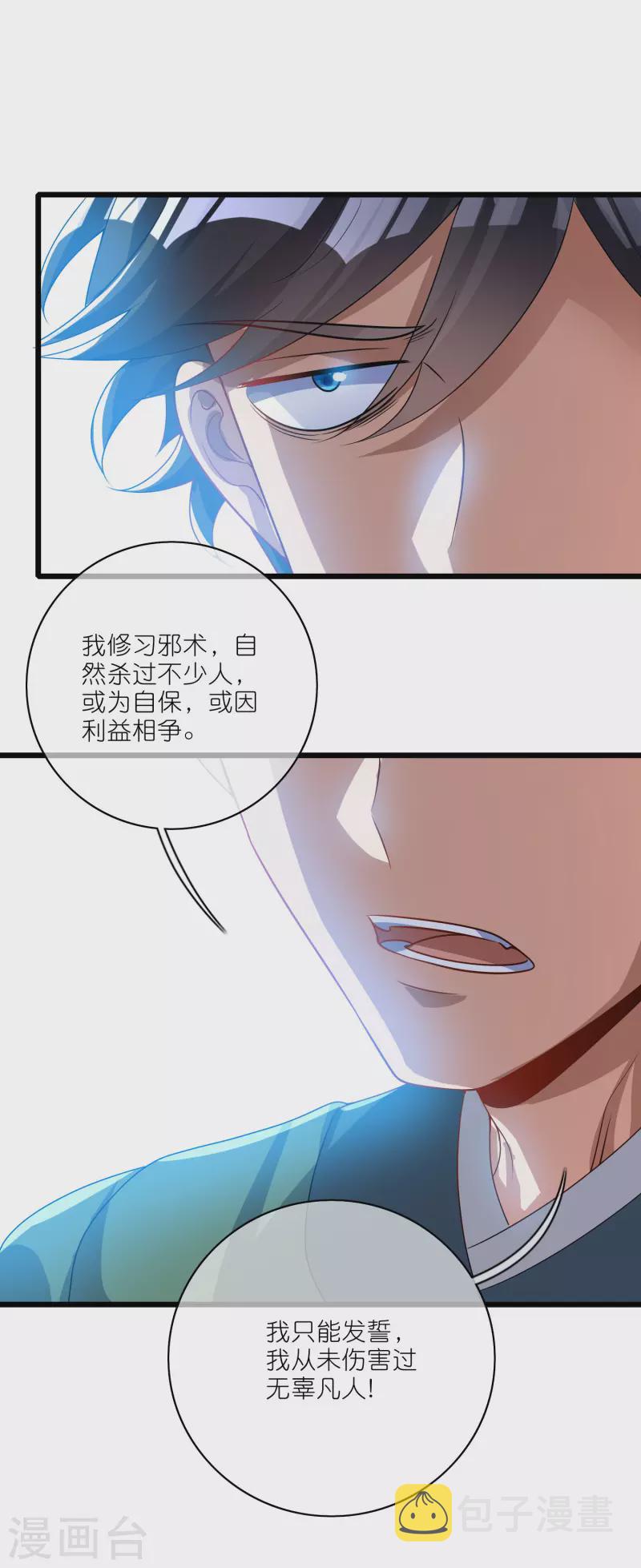 谐帝为尊8漫画,第190话 被猫猫吓退！2图