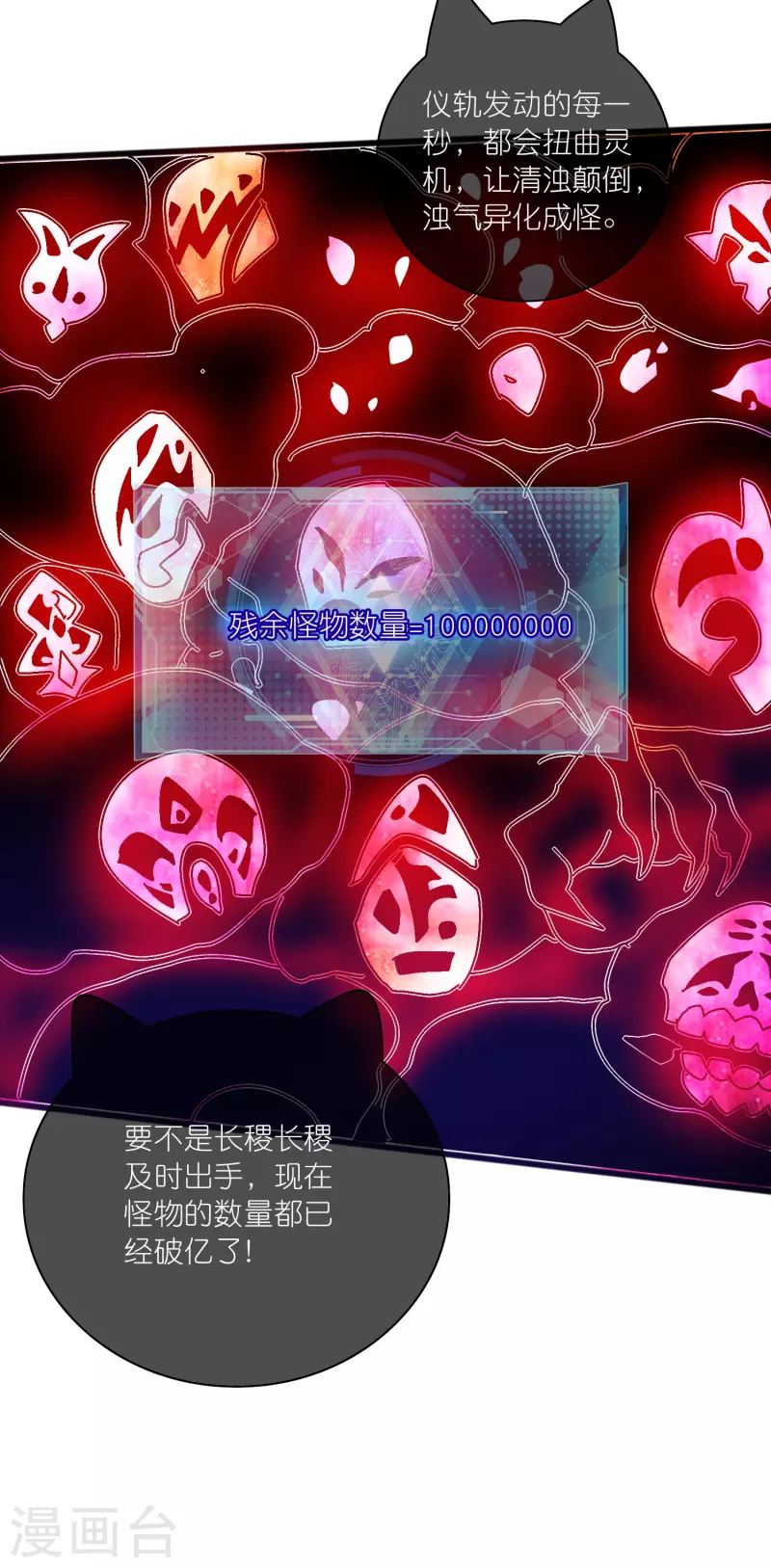 谐帝为尊一口气看完漫画,第180话 爲天地苍生来战！1图